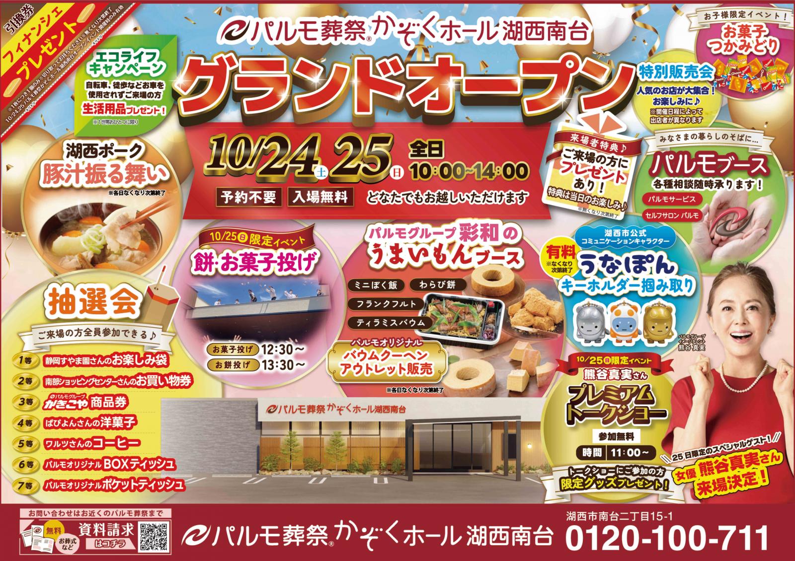 かぞくホール湖西南台オープンイベントのイメージ